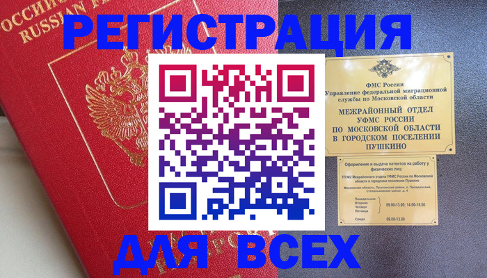 прописка штамп в Конаково