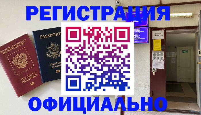 прописка ребенка в Конаково